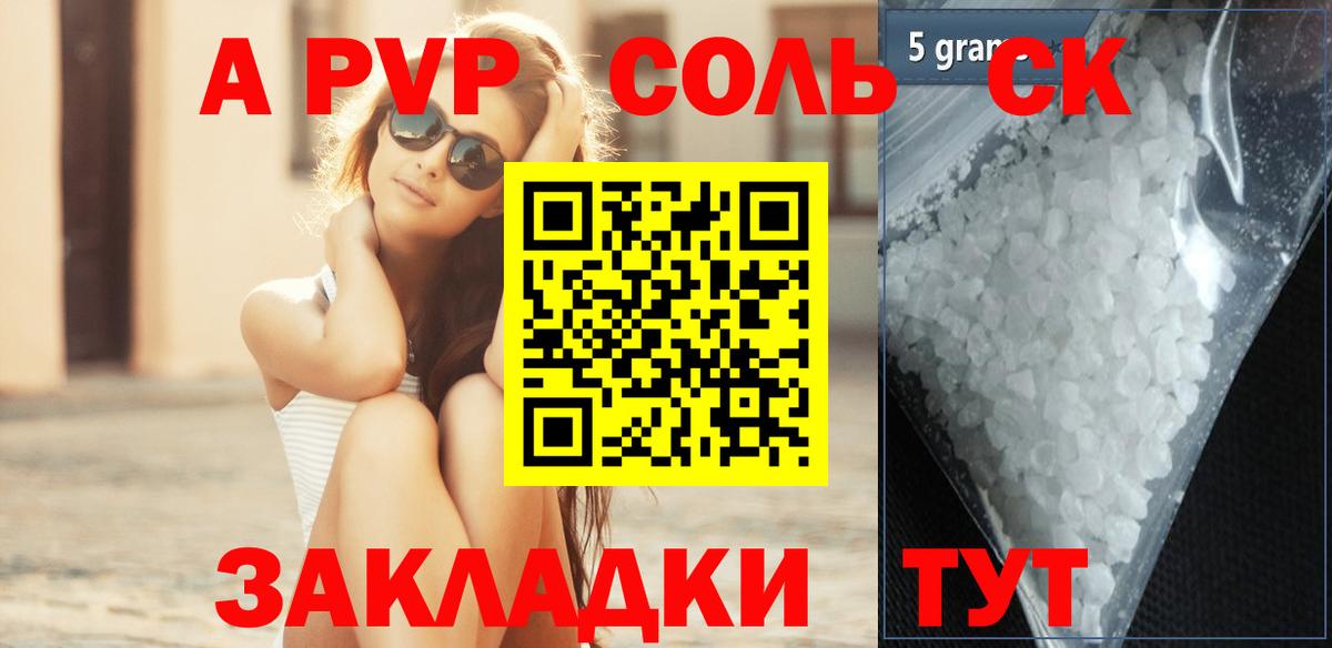 А ПВП кристаллы Гуково