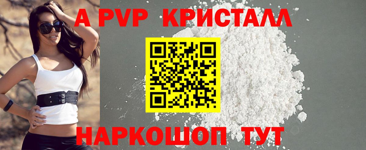 A PVP  Вход с VPN  Гуково  A PVP Соль  A-PVP VHQ 