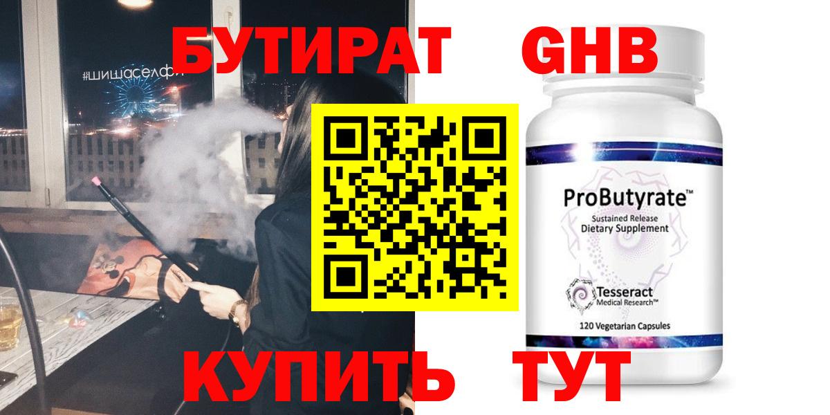 БУТИРАТ  Вход с VPN  Гуково  Бутират буратино 