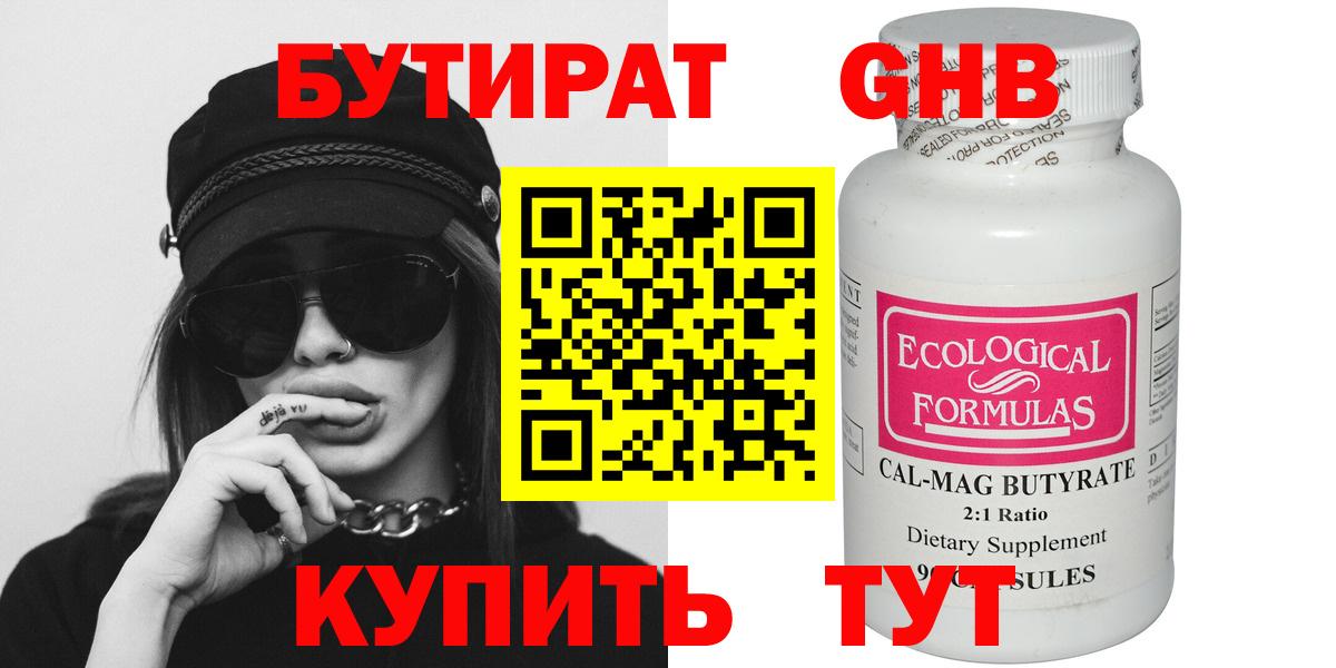 БУТИРАТ жидкий экстази Гуково