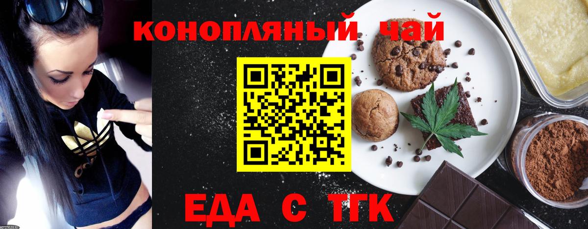 Гуково  Печенье с ТГК марихуана  Вход с VPN 