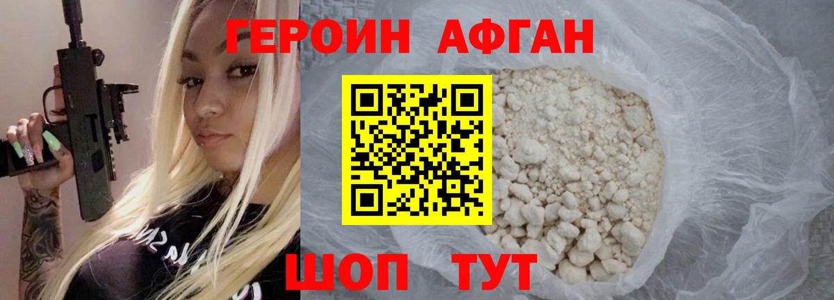 ГЕРОИН  Вход с VPN  Гуково  Героин афганец 