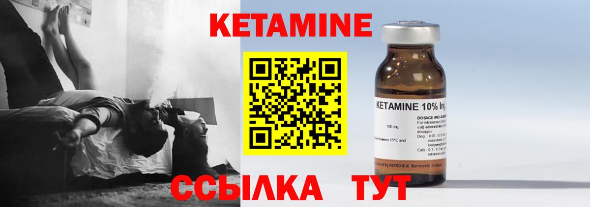 КЕТАМИН VHQ Гуково