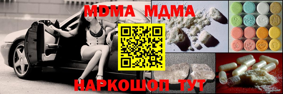 МДМА молли  Вход с VPN  Гуково 